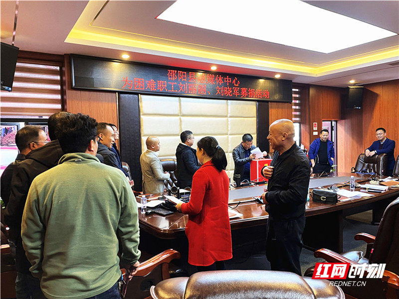 邵阳县融媒体中心捐款2.3万元救助病困职工_邵阳头条网