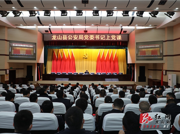 龙山县人民政府-吴昱杰为全县公安民辅警上专题党课