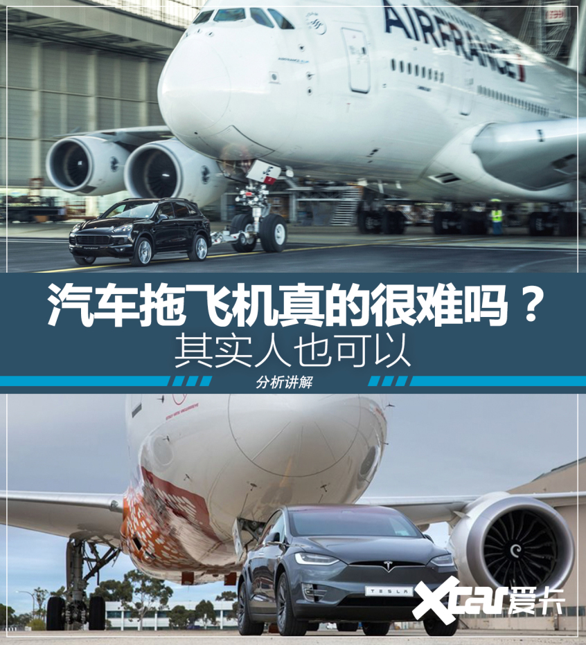拖飞机