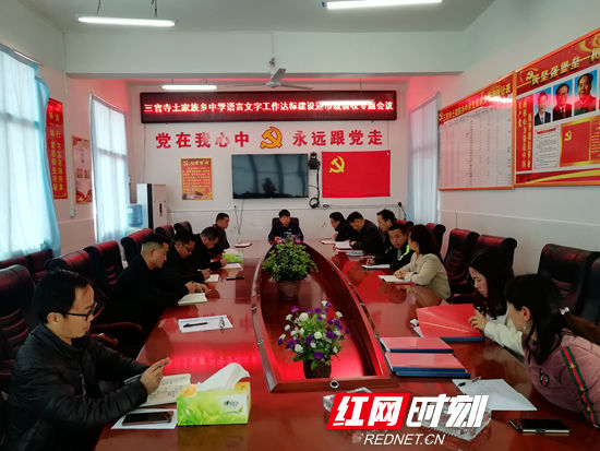 语言文字达标验收专题会议_1.jpg 语言文字达标验收专题会议_1.jpg