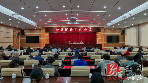 宁远召开民政工作会议_副本500.jpg