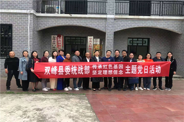 双峰县委统战部： 用好双峰红色资源，高质量高标准开展党史学习教育.jpg
