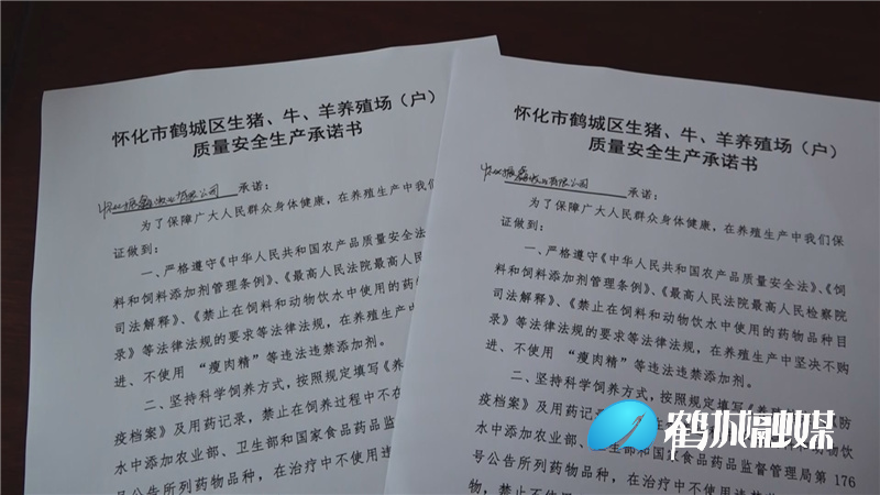 鹤城区开展违禁使用“瘦肉精”专项整治活动.mp4_20210408_161713.547.jpg