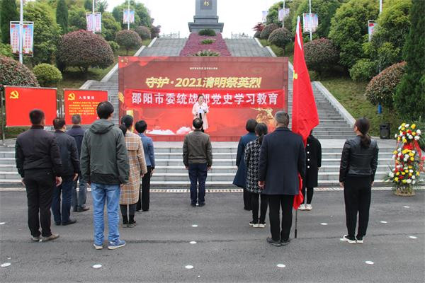 邵阳市委统战部开展“缅怀革命先烈 传承红色基因”清明祭扫活动4.jpg