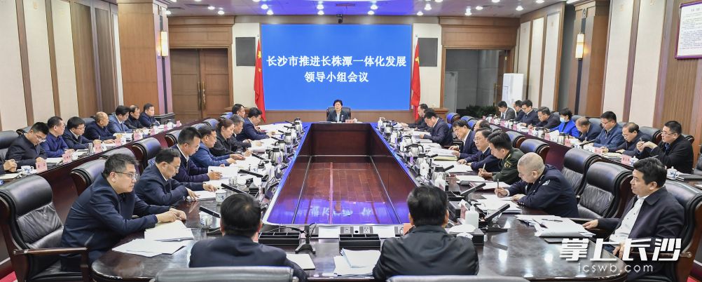 4月8日下午，省委常委、市委书记吴桂英主持召开长沙市推进长株潭一体化发展领导小组会议。长沙晚报全媒体记者 余劭劼 摄