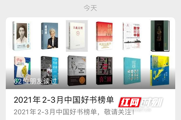 喜报！《立此存照》入选2021年2-3月“中国好书”榜单