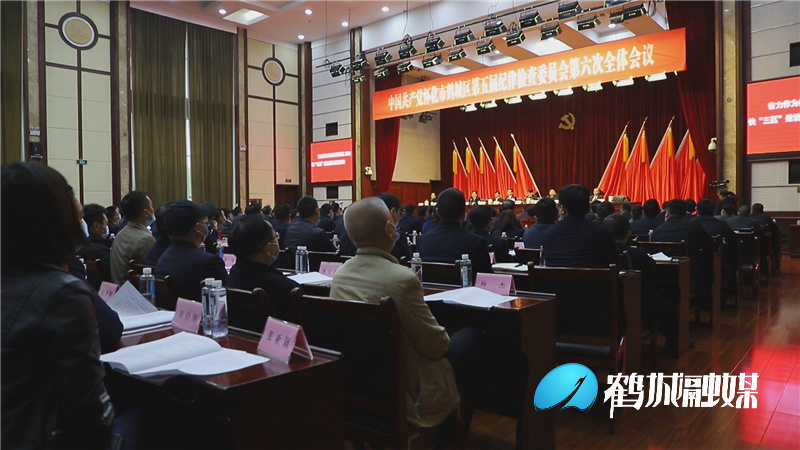 鹤城区党员干部热议区五届纪委六次全会精神.mp4_20210412_172957.984.jpg