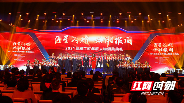 4月13日晚，2021湖湘工匠年度人物頒獎典禮在長沙舉行。