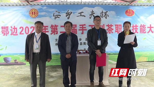 湘鄂边2021年第二届手工制茶职业技能大赛成功举办