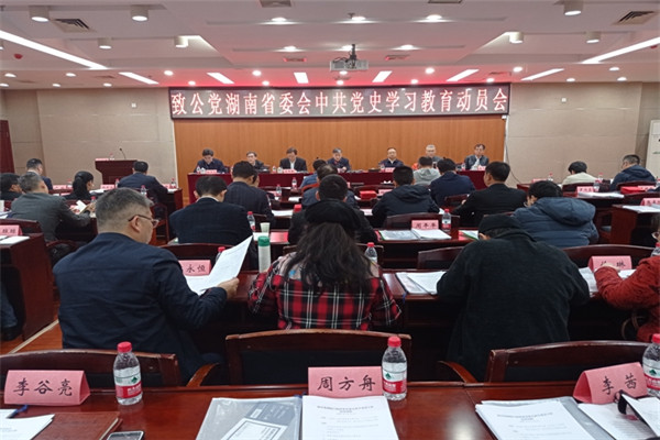 致公党省委会中共党史学习教育动员会在长沙召开.jpg