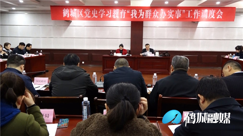 党史学习教育“我为群众办实事”调度会（初稿）.mp4_20210416_165747.472.jpg