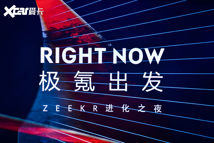 吉利；极氪；电动品牌；极氪001；ZEEKR；领克ZERO