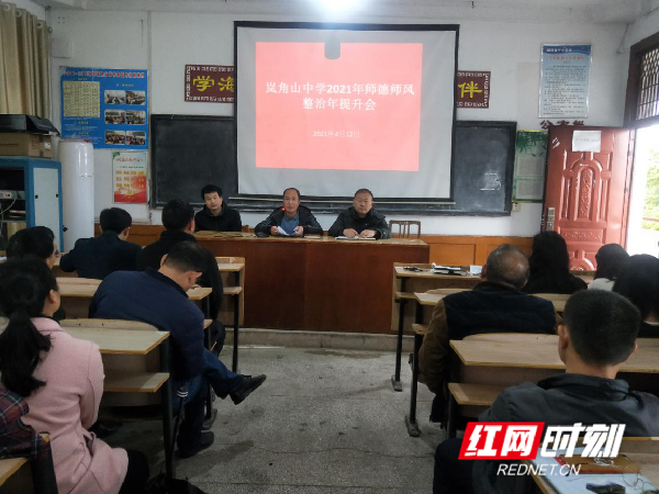 冷水滩:岚角山中学召开师德师风整治年提升会