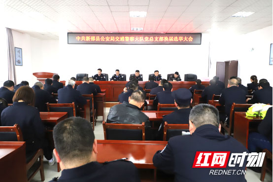 新邵交警大队召开党支部换届选举大会.jpg