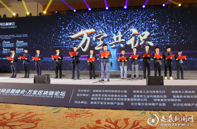 （来自全国各地的区块链行业专家共同发布“万宝共识”）