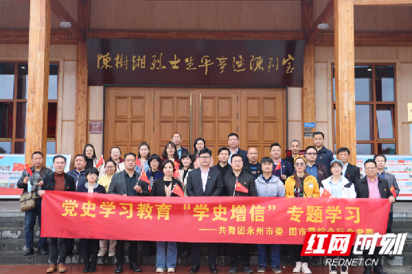 共青团永州市委开展第二次党史学习教育专题学习