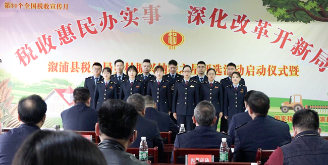 税务党员干部集体.png