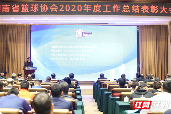 湖南省篮协回顾总结2020 开拓创新奋进2021