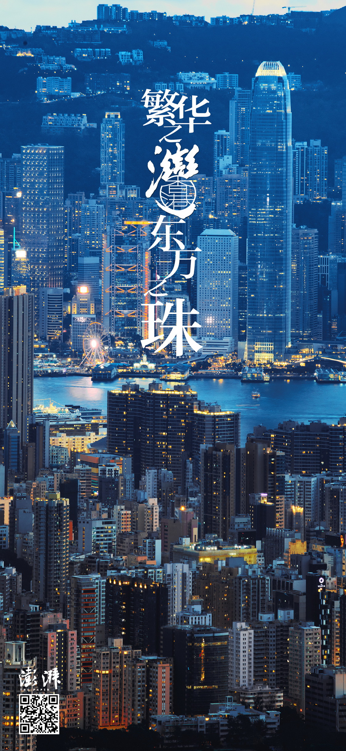 香港：繁华之湾，东方之珠