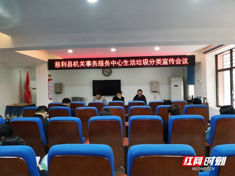 2021.04.22  生活垃圾分类宣传会议3.jpg