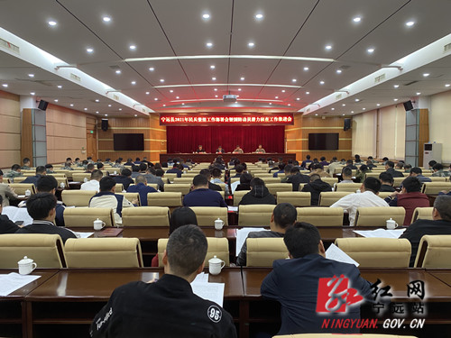 宁远召开2021年民兵整组工作布置会暨国防动员潜力核查工作推进会_副本500.jpg