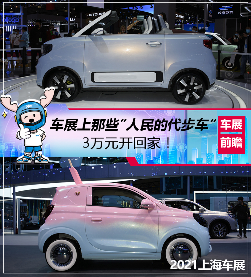 代步车