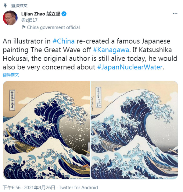 外交部发言人赵立坚置顶推特内容