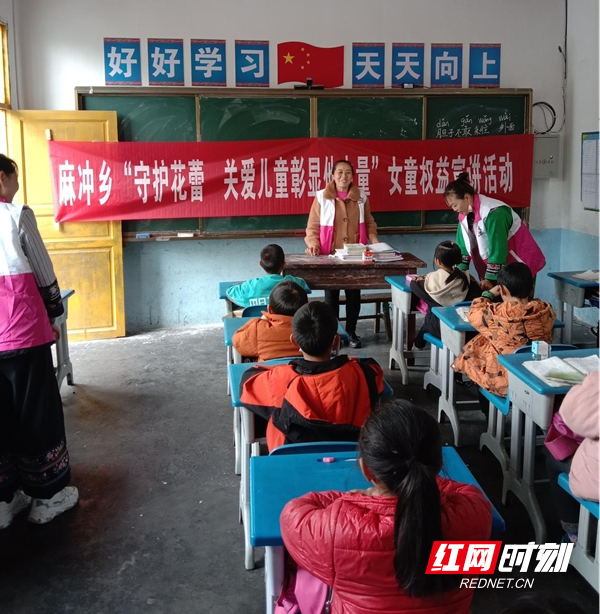 凤凰县麻冲乡开展"守护花蕾·关爱儿童彰显他力量"女童权益宣讲活动