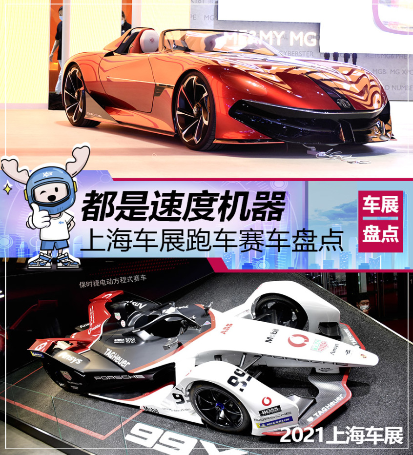 為速度而生2021上海車展跑車賽車盤點