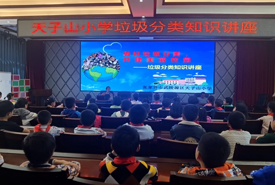 生活垃圾分类知识讲座.jpg