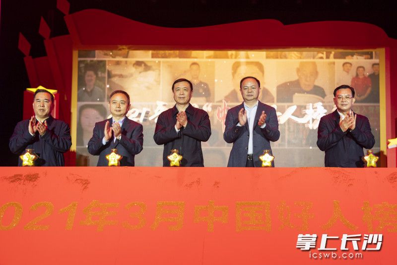 省委常委、省委宣传部部长张宏森，中央文明办中国文明网副总编辑张其胜，市委副书记、市长、湖南湘江新区党工委书记郑建新，湖南省委宣传部副部长、省文明办主任肖凌之，市委常委、长沙经开区党工委书记、长沙县委书记沈裕谋出席并揭榜。全媒体记者 黄启晴 摄