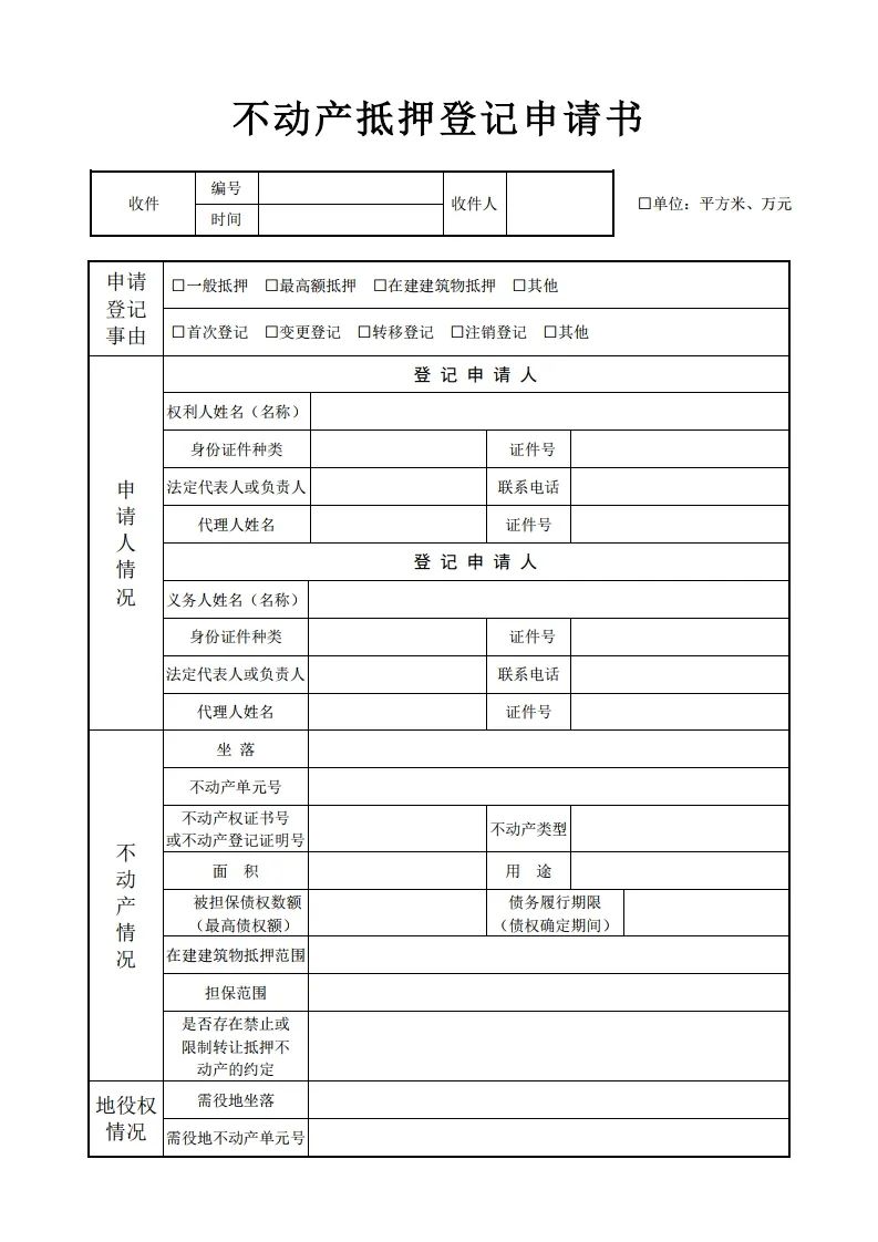 关于不动产抵押登记业务湘潭全城通办暨启用新版抵押(预告)登记申请书