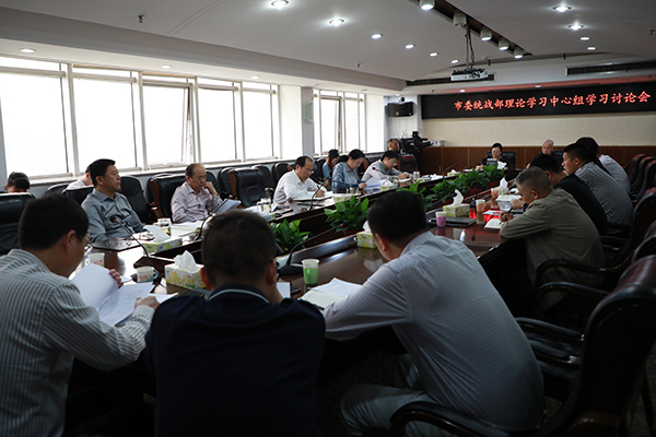 市委统战部理论学习中心组召开学习讨论会_副本.jpg