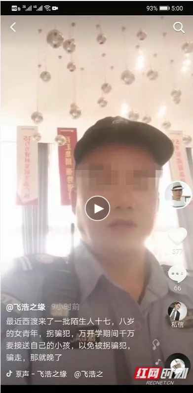衡阳县一男子发布不实信息被依法约谈
