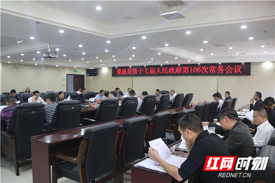 赵云海主持召开桑植县第十七届人民政府第106次常务会议