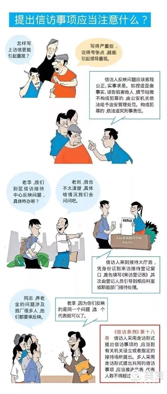 一组漫画带你解读《信访条例》