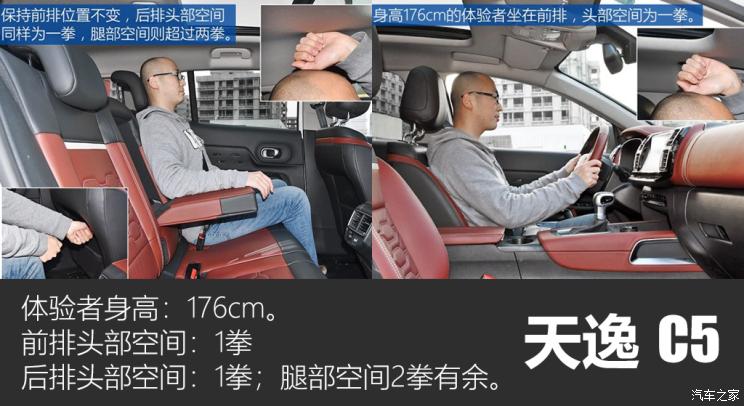 东风雪铁龙 天逸 C5 AIRCROSS 2020款 360THP ORIGINS百年臻享版