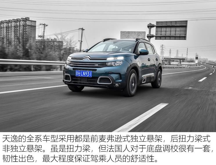 东风雪铁龙 天逸 C5 AIRCROSS 2021款 360THP 乐享型
