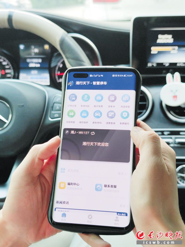 　　登录“湘行天下”APP，1分钟智能泊车全搞定。