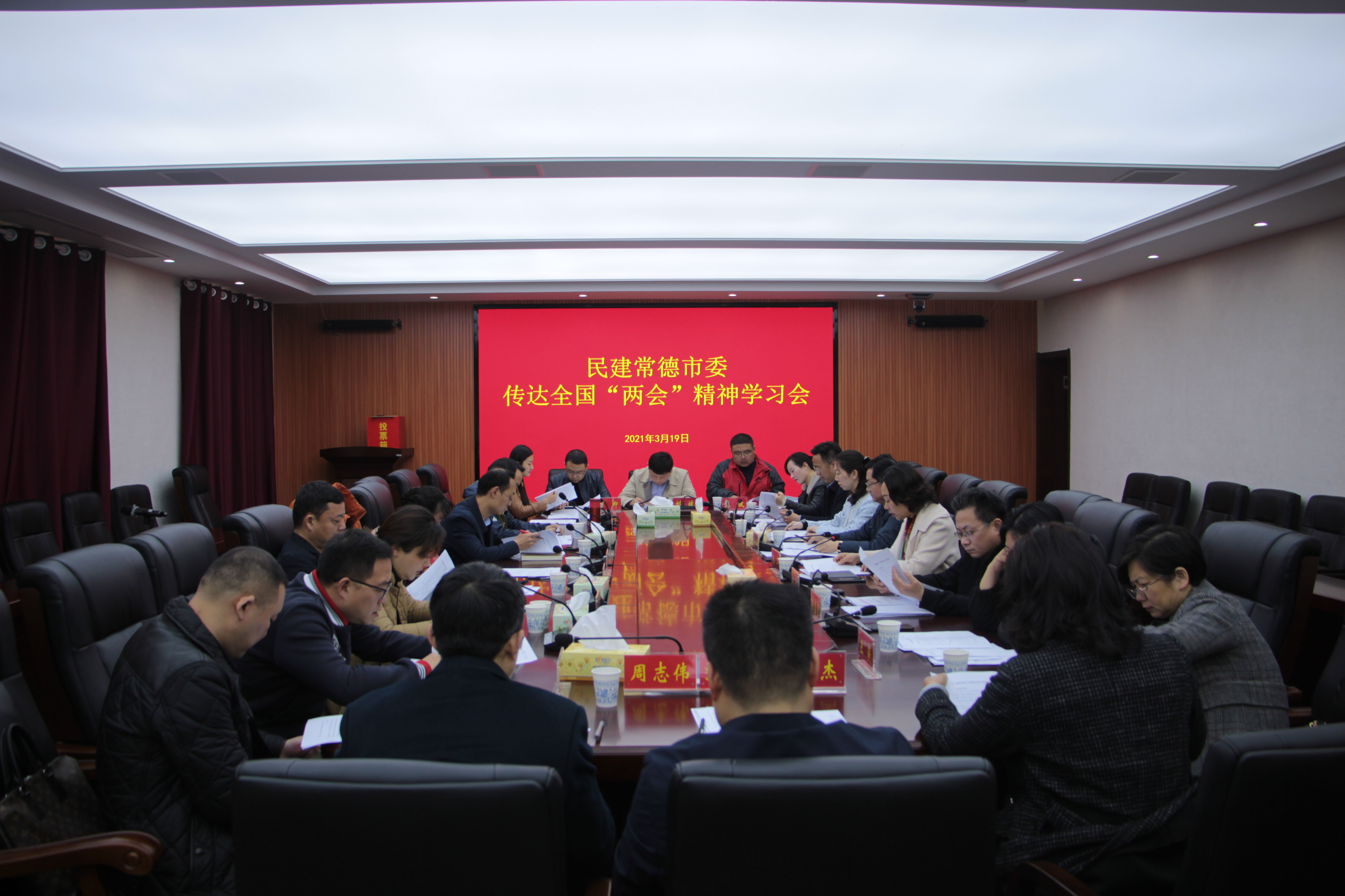 民建常德市委召开传达全国“两会”精神学习会 会议现场.jpg