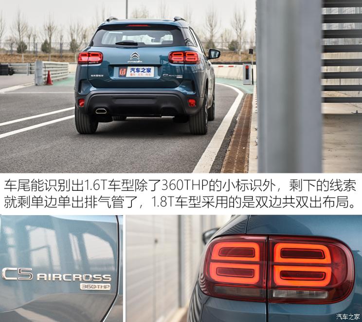 东风雪铁龙 天逸 C5 AIRCROSS 2021款 360THP 乐享型