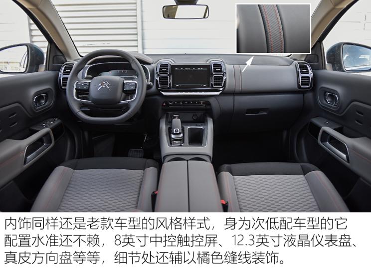 东风雪铁龙 天逸 C5 AIRCROSS 2021款 360THP 乐享型