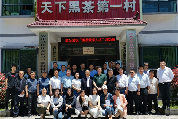 致公党省委会农业农村委员会开展致公助农培训 暨黑茶产业发展座谈调研_副本.png