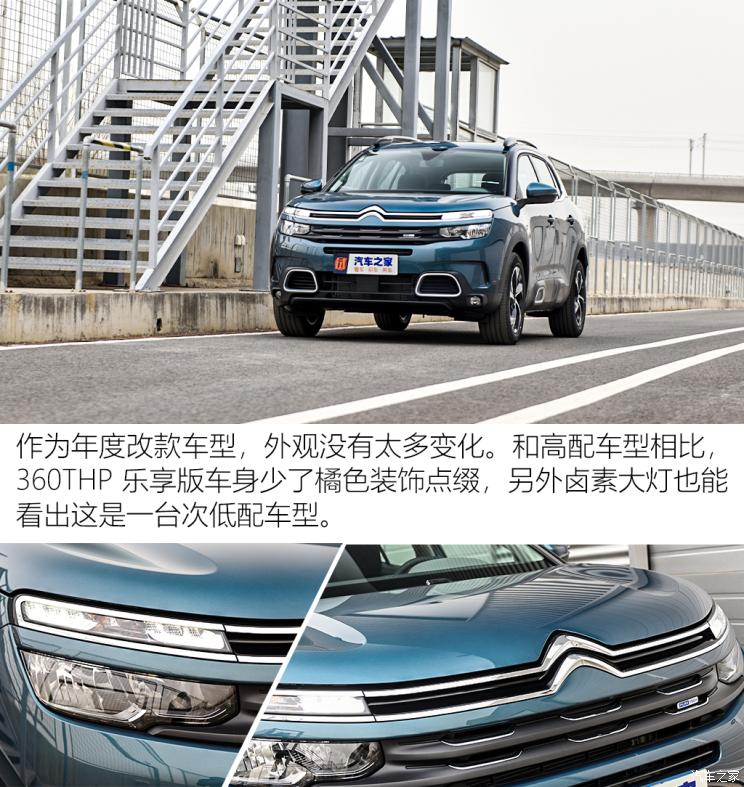 东风雪铁龙 天逸 C5 AIRCROSS 2021款 360THP 乐享型