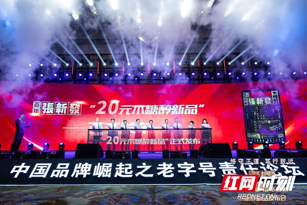 活动现场，百年张新发等老字号企业联合成立“中国品牌崛起之老字号责任联盟”，并首次发表了联盟宣言。.jpg