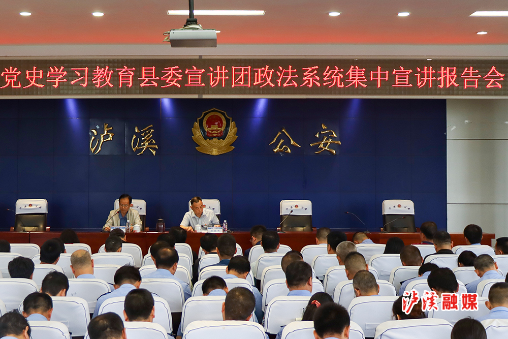 政法委宣讲.jpg