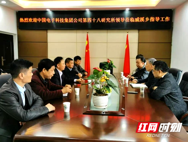 践行使命与担当，中国电子科技集团公司第四十八研究所接力奋战乡村振兴_邵阳头条网