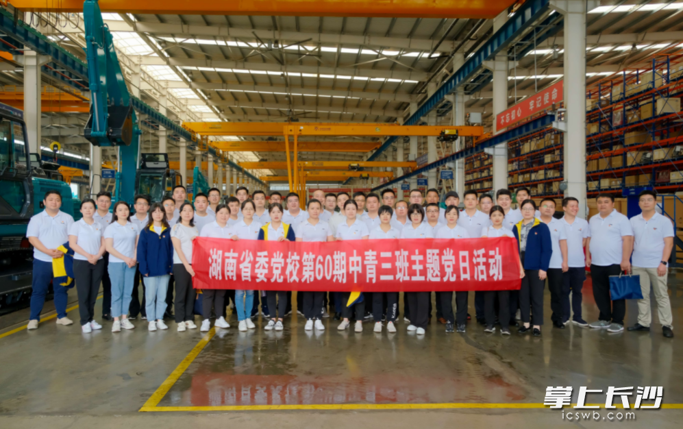 省委党校第60期中青年干部培训三班开展主题党日活动，走进山河智能装备股份有限公司。均为长沙晚报通讯员章帝 摄
