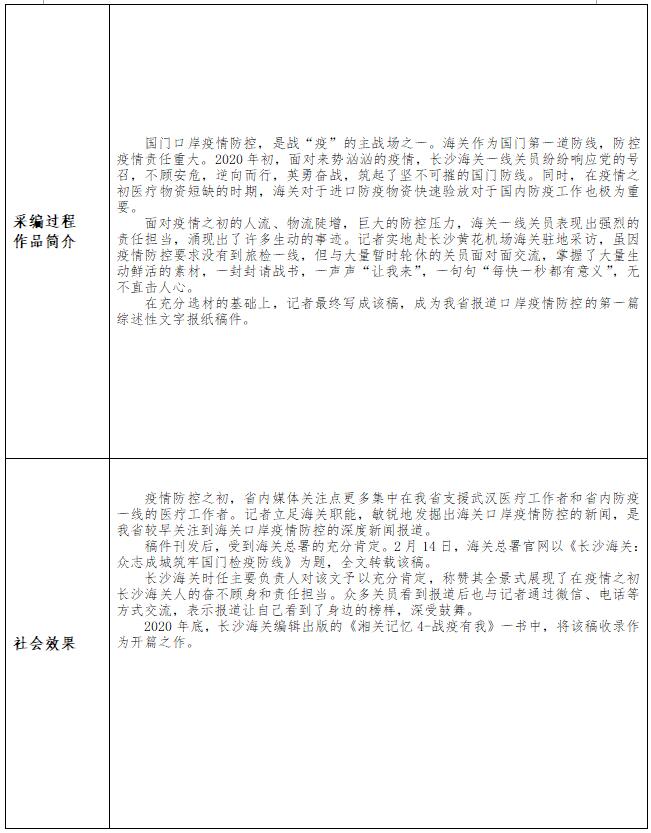 全力以赴筑防线——长沙海关防控新冠肺炎疫情侧记2.jpg