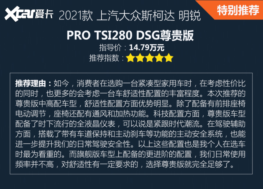 上汽大众斯柯达2021款明锐